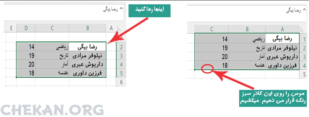 -انتقال اطلاعات در اکسل Move Date in cell in excel-انتقال اطلاعات در اکسل